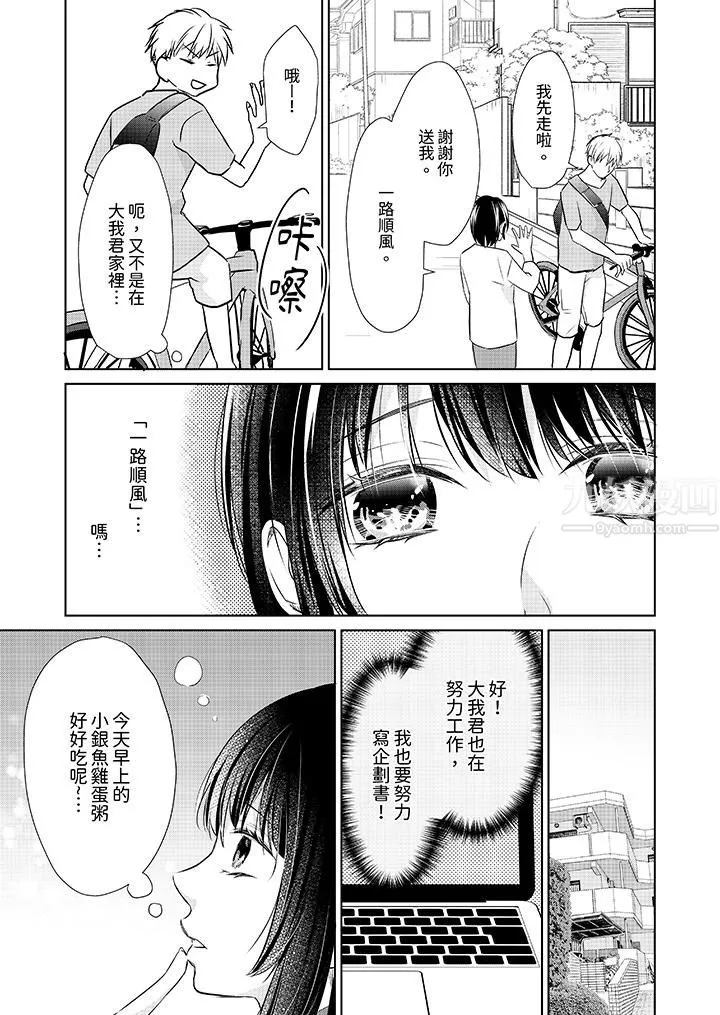 看我将妳填满~纯情的不良少年，食慾和性慾都随心所慾！？ - 第12话 - page 6