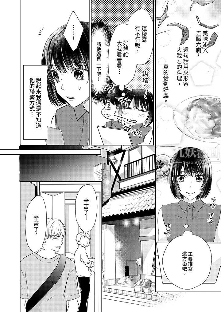 看我将妳填满~纯情的不良少年，食慾和性慾都随心所慾！？ - 第12话 - page 7