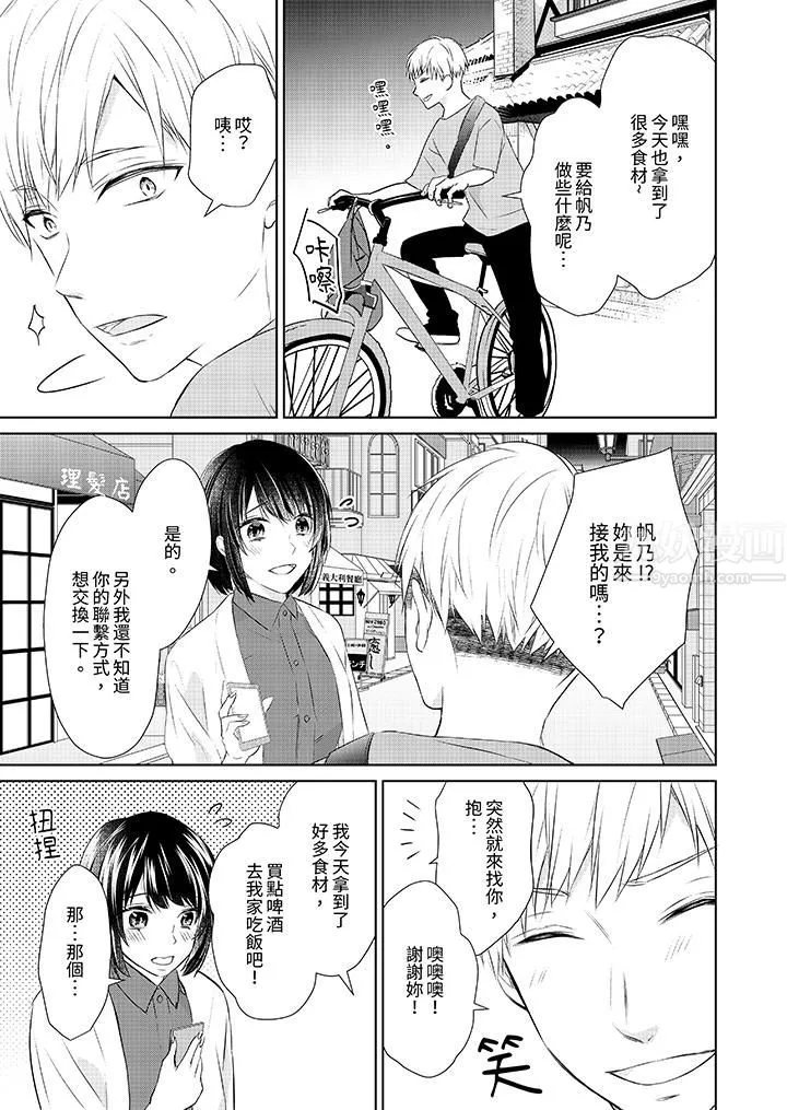 看我将妳填满~纯情的不良少年，食慾和性慾都随心所慾！？ - 第12话 - page 8