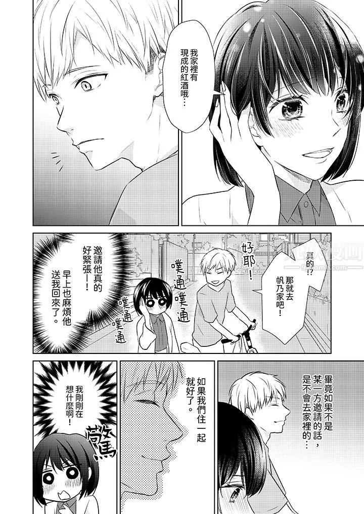 看我将妳填满~纯情的不良少年，食慾和性慾都随心所慾！？ - 第12话 - page 9