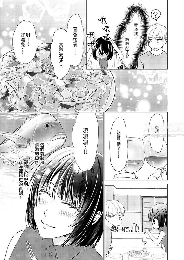 看我将妳填满~纯情的不良少年，食慾和性慾都随心所慾！？ - 第12话 - page 10