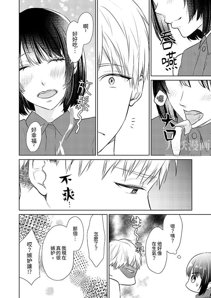 看我将妳填满~纯情的不良少年，食慾和性慾都随心所慾！？ - 第12话 - page 11