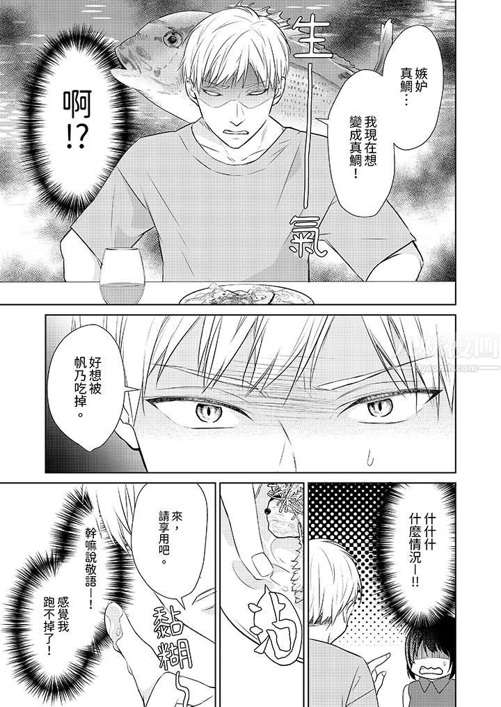 看我将妳填满~纯情的不良少年，食慾和性慾都随心所慾！？ - 第12话 - page 12
