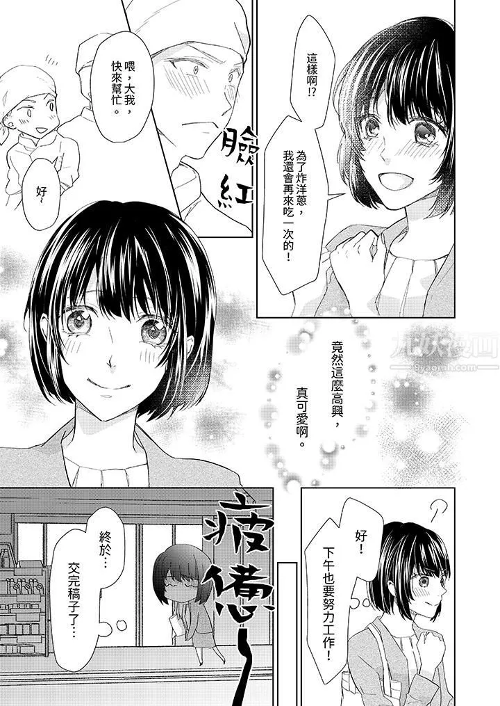 看我将妳填满~纯情的不良少年，食慾和性慾都随心所慾！？ - 第6话 - page 2