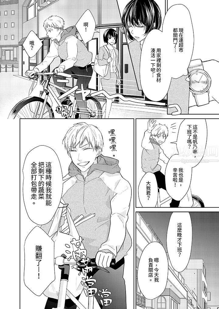 看我将妳填满~纯情的不良少年，食慾和性慾都随心所慾！？ - 第6话 - page 3