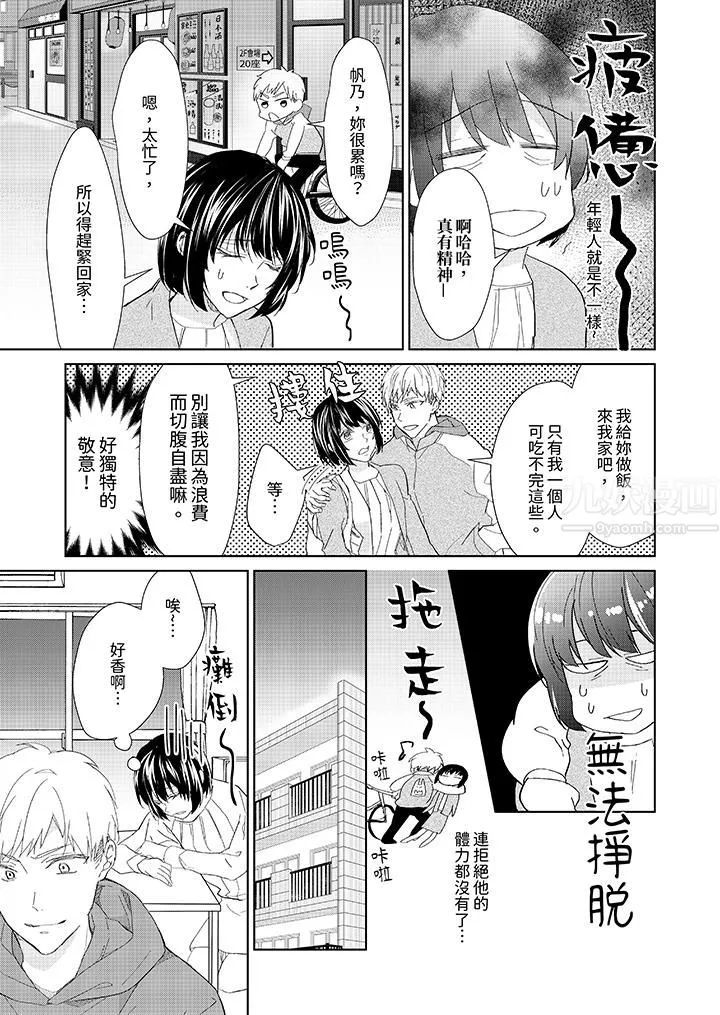 看我将妳填满~纯情的不良少年，食慾和性慾都随心所慾！？ - 第6话 - page 4