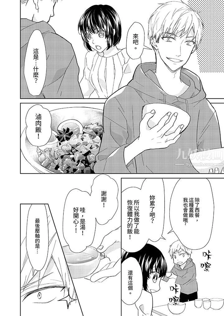 看我将妳填满~纯情的不良少年，食慾和性慾都随心所慾！？ - 第6话 - page 5