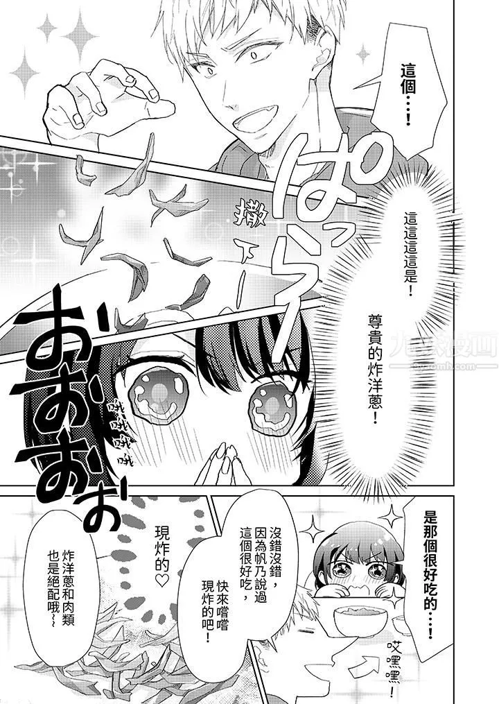 看我将妳填满~纯情的不良少年，食慾和性慾都随心所慾！？ - 第6话 - page 6