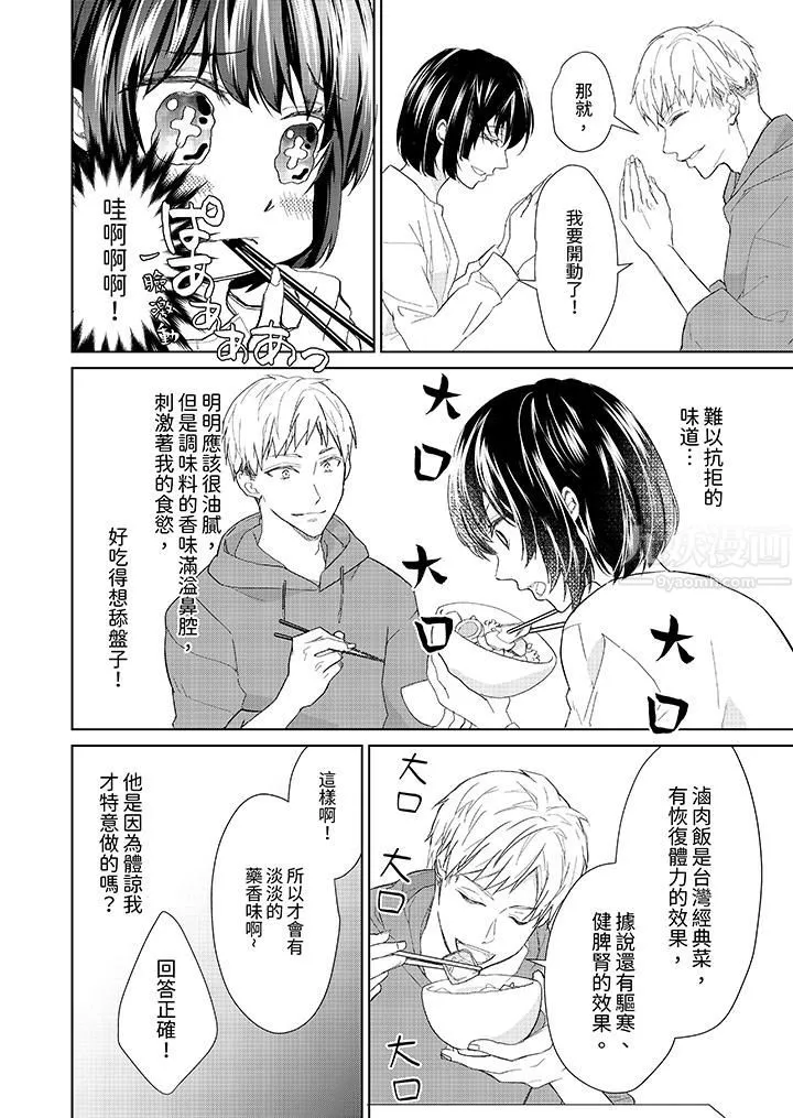 看我将妳填满~纯情的不良少年，食慾和性慾都随心所慾！？ - 第6话 - page 7