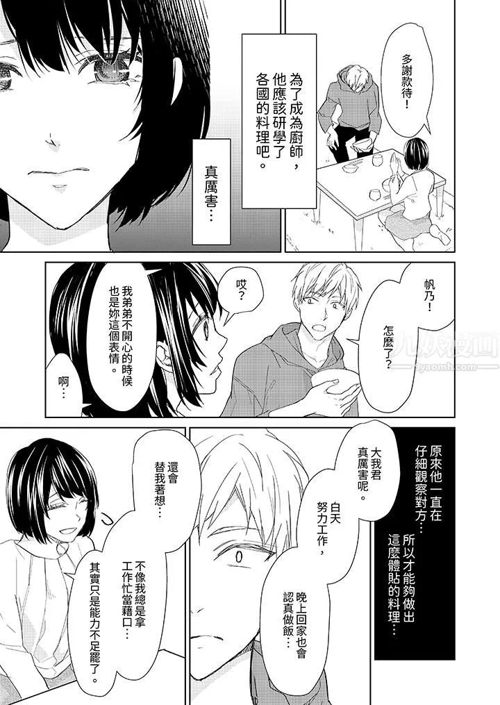 看我将妳填满~纯情的不良少年，食慾和性慾都随心所慾！？ - 第6话 - page 8
