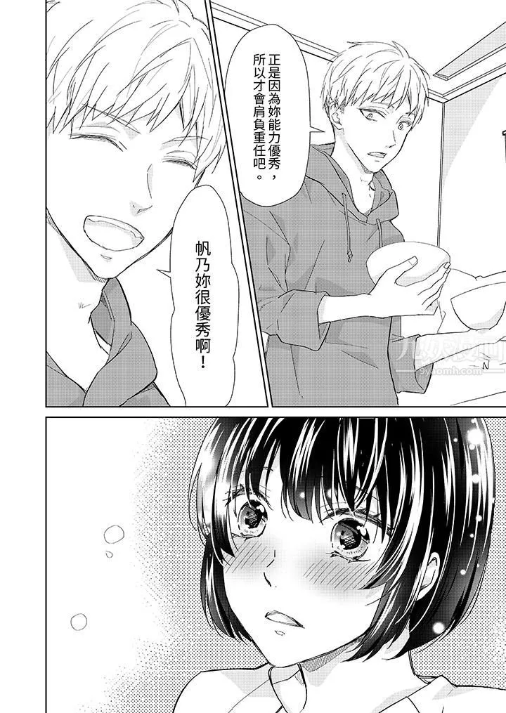 看我将妳填满~纯情的不良少年，食慾和性慾都随心所慾！？ - 第6话 - page 9