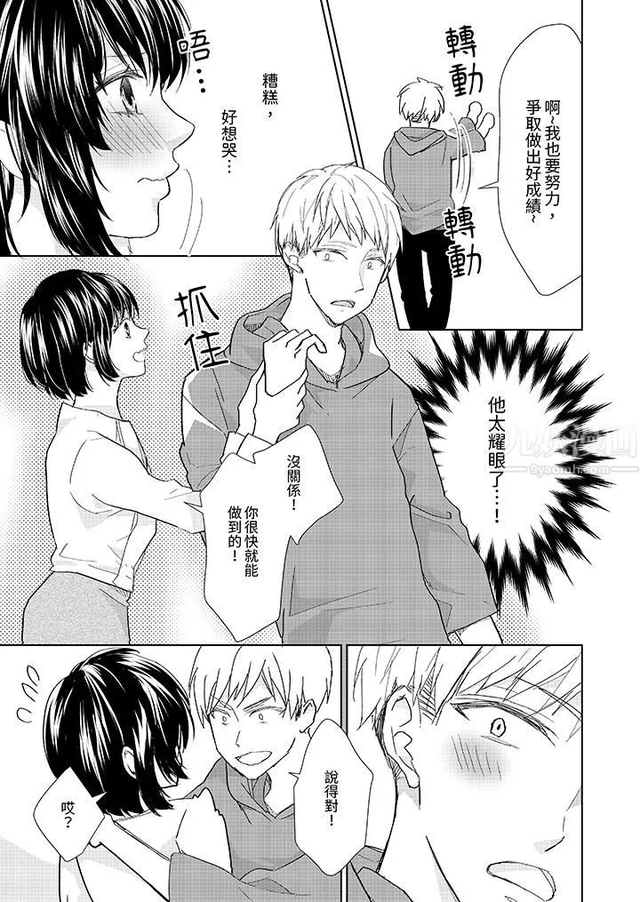 看我将妳填满~纯情的不良少年，食慾和性慾都随心所慾！？ - 第6话 - page 10