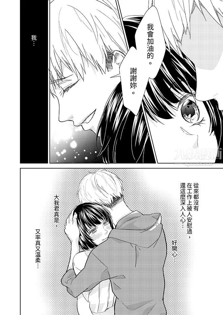 看我将妳填满~纯情的不良少年，食慾和性慾都随心所慾！？ - 第6话 - page 11
