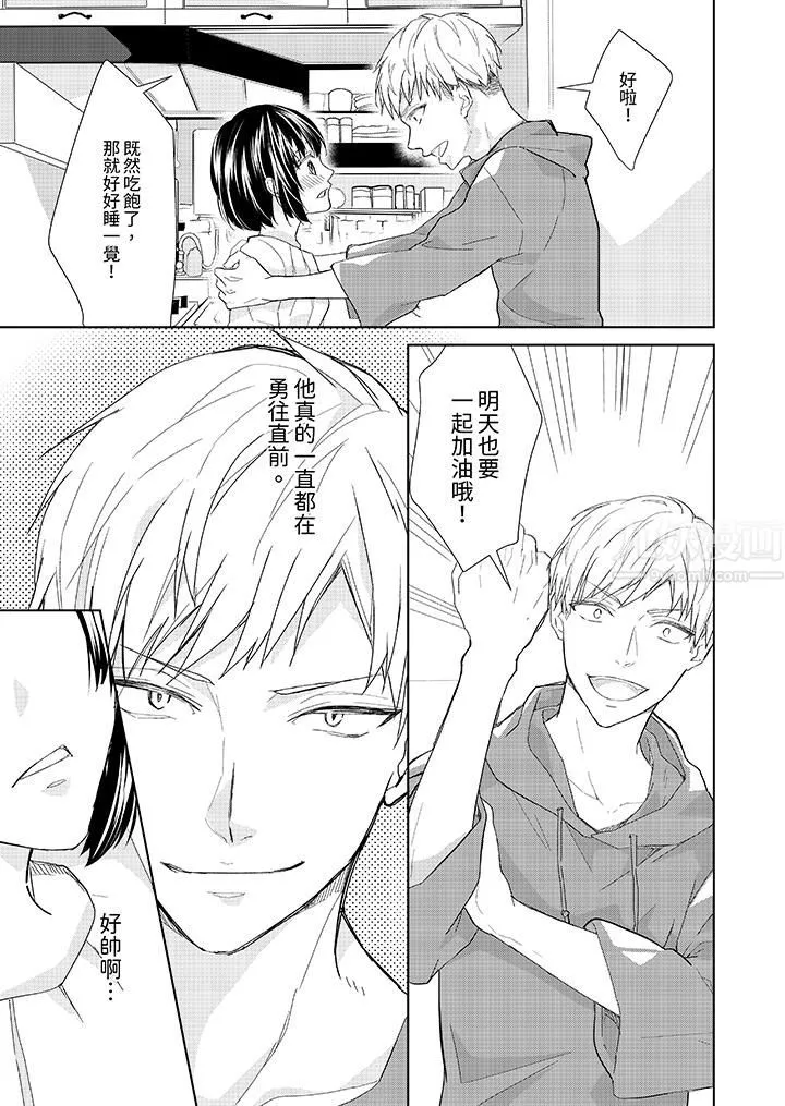 看我将妳填满~纯情的不良少年，食慾和性慾都随心所慾！？ - 第6话 - page 12