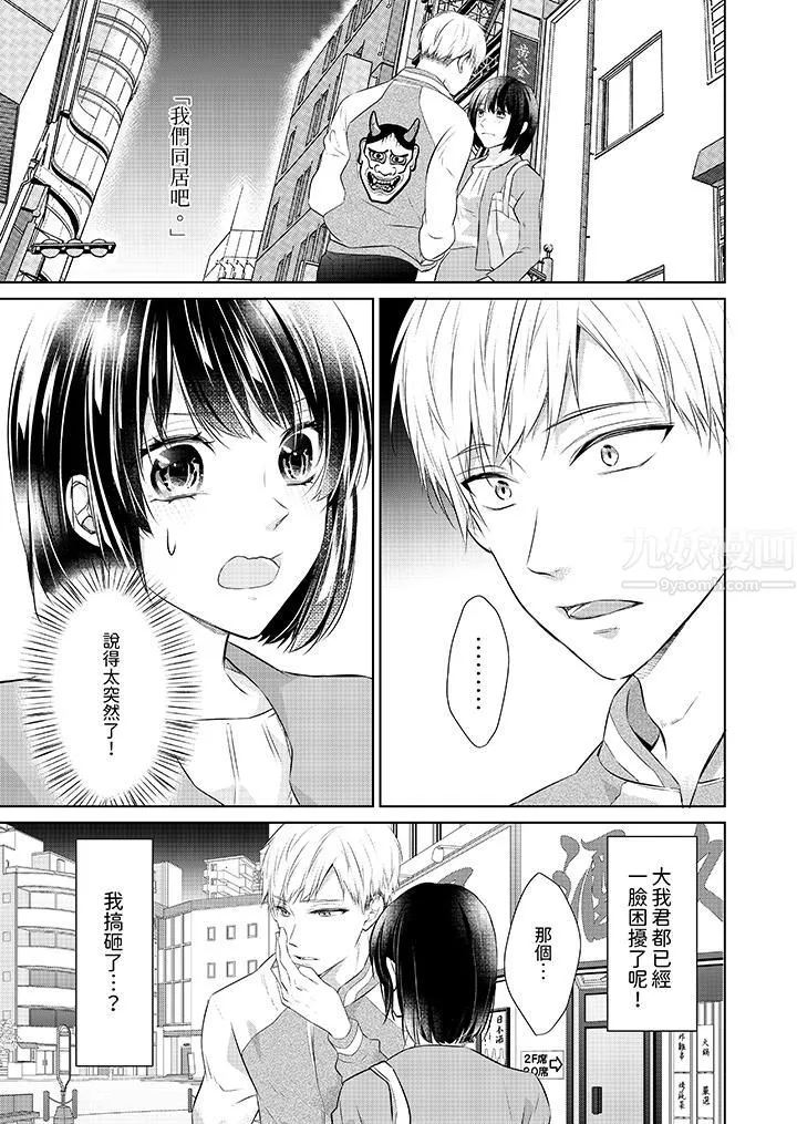 看我将妳填满~纯情的不良少年，食慾和性慾都随心所慾！？ - 第15话 - page 2