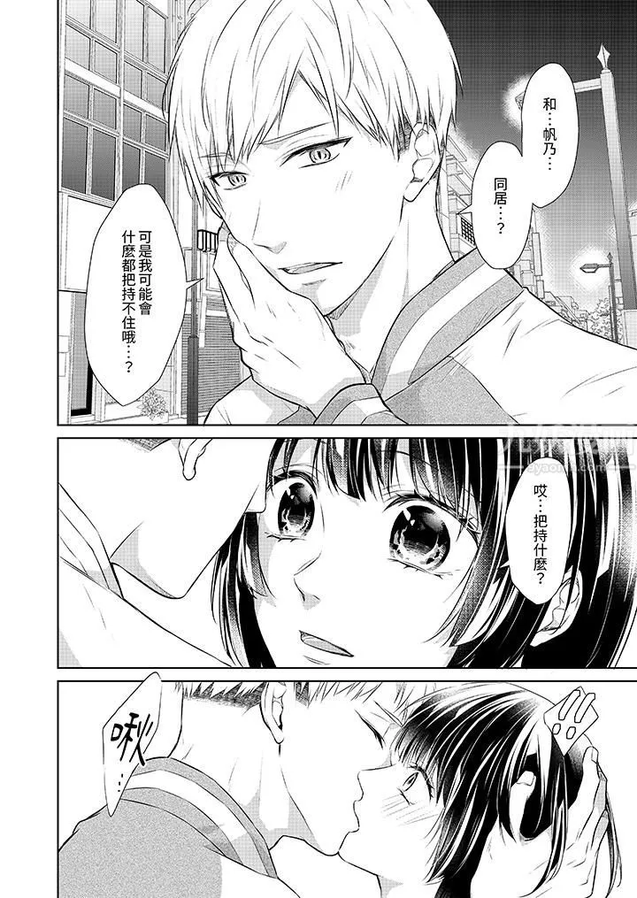 看我将妳填满~纯情的不良少年，食慾和性慾都随心所慾！？ - 第15话 - page 3