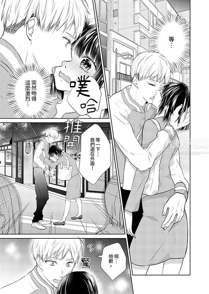 看我将妳填满~纯情的不良少年，食慾和性慾都随心所慾！？ - 第15话 - page 4