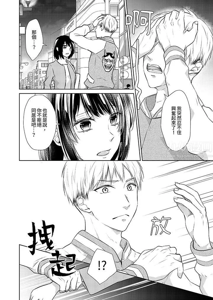 看我将妳填满~纯情的不良少年，食慾和性慾都随心所慾！？ - 第15话 - page 5