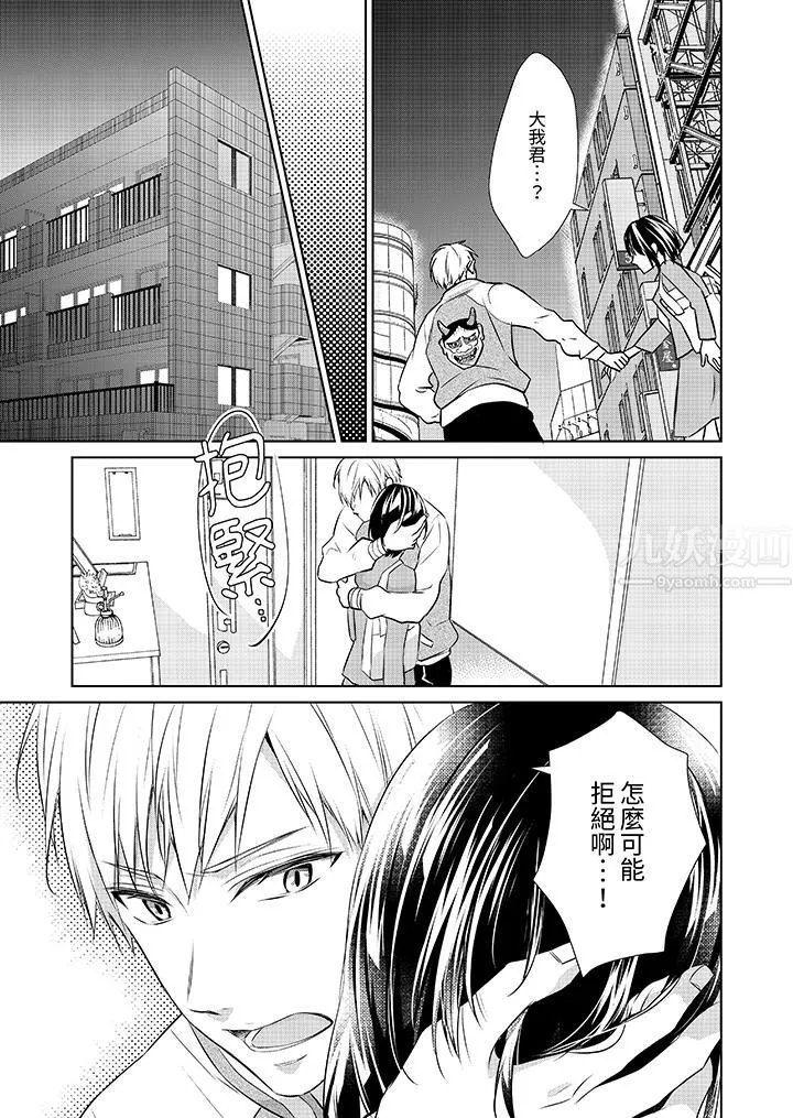 看我将妳填满~纯情的不良少年，食慾和性慾都随心所慾！？ - 第15话 - page 6