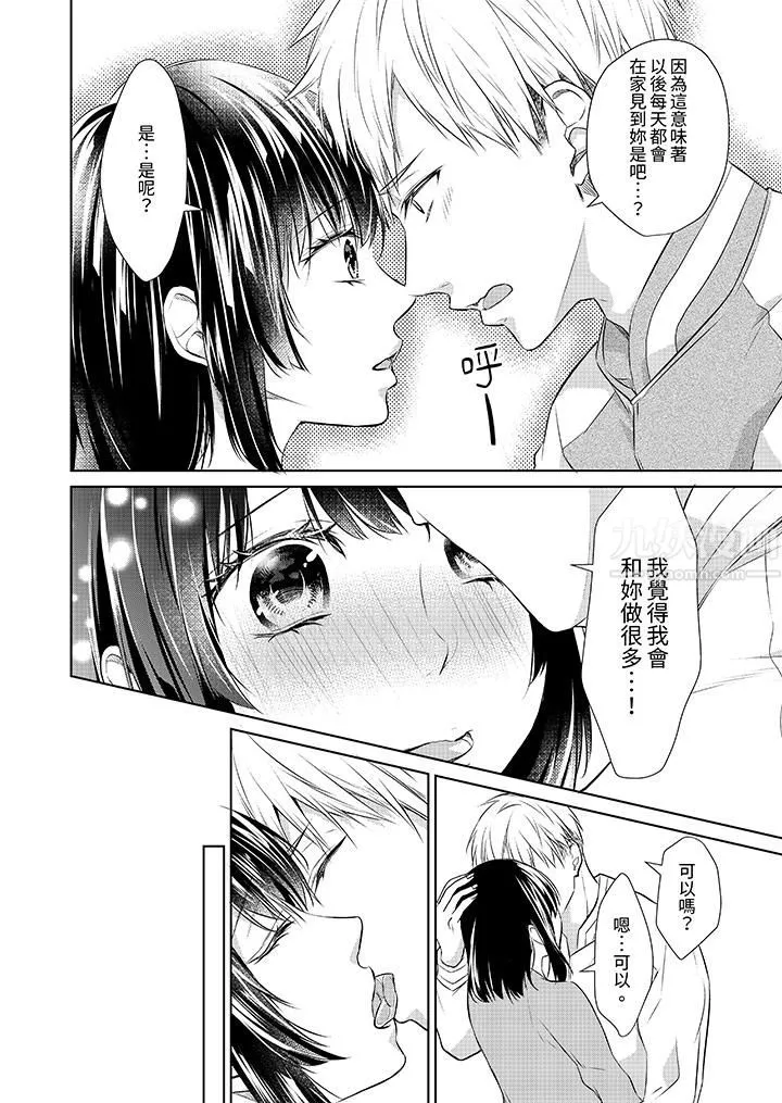 看我将妳填满~纯情的不良少年，食慾和性慾都随心所慾！？ - 第15话 - page 7