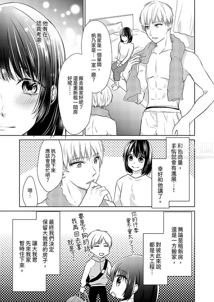 看我将妳填满~纯情的不良少年，食慾和性慾都随心所慾！？ - 第15话 - page 8