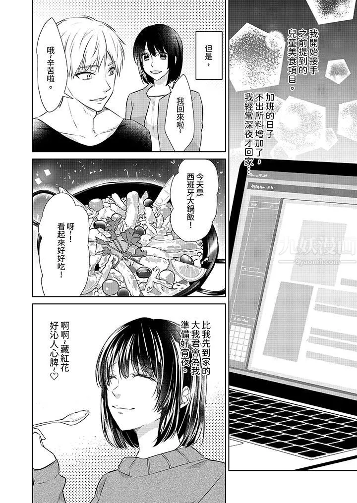 看我将妳填满~纯情的不良少年，食慾和性慾都随心所慾！？ - 第15话 - page 9