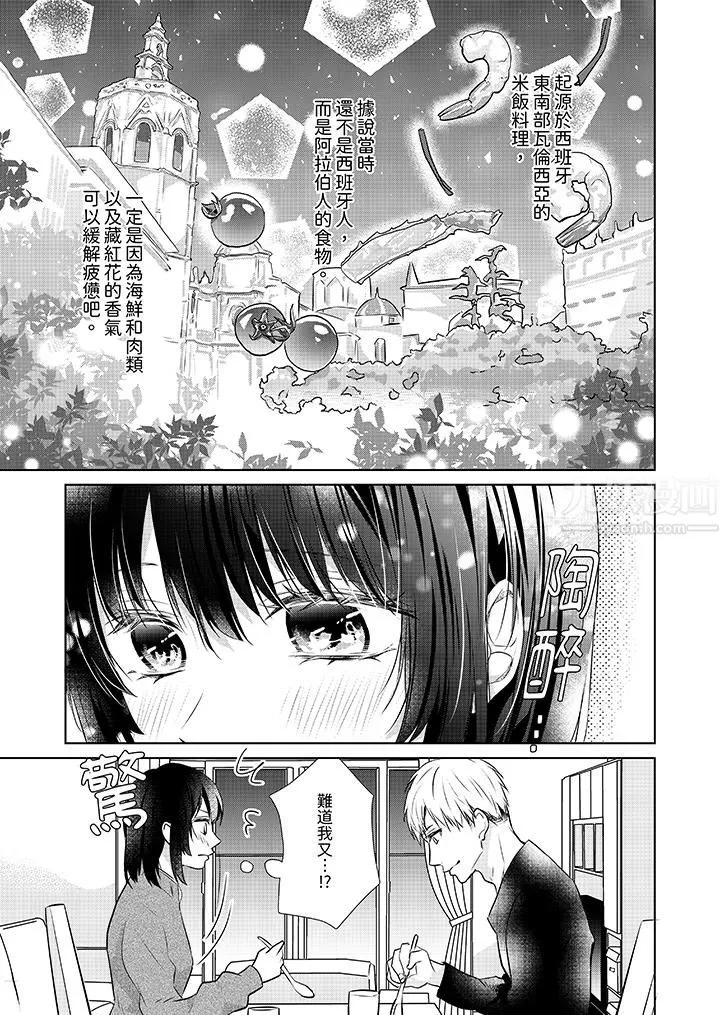 看我将妳填满~纯情的不良少年，食慾和性慾都随心所慾！？ - 第15话 - page 10
