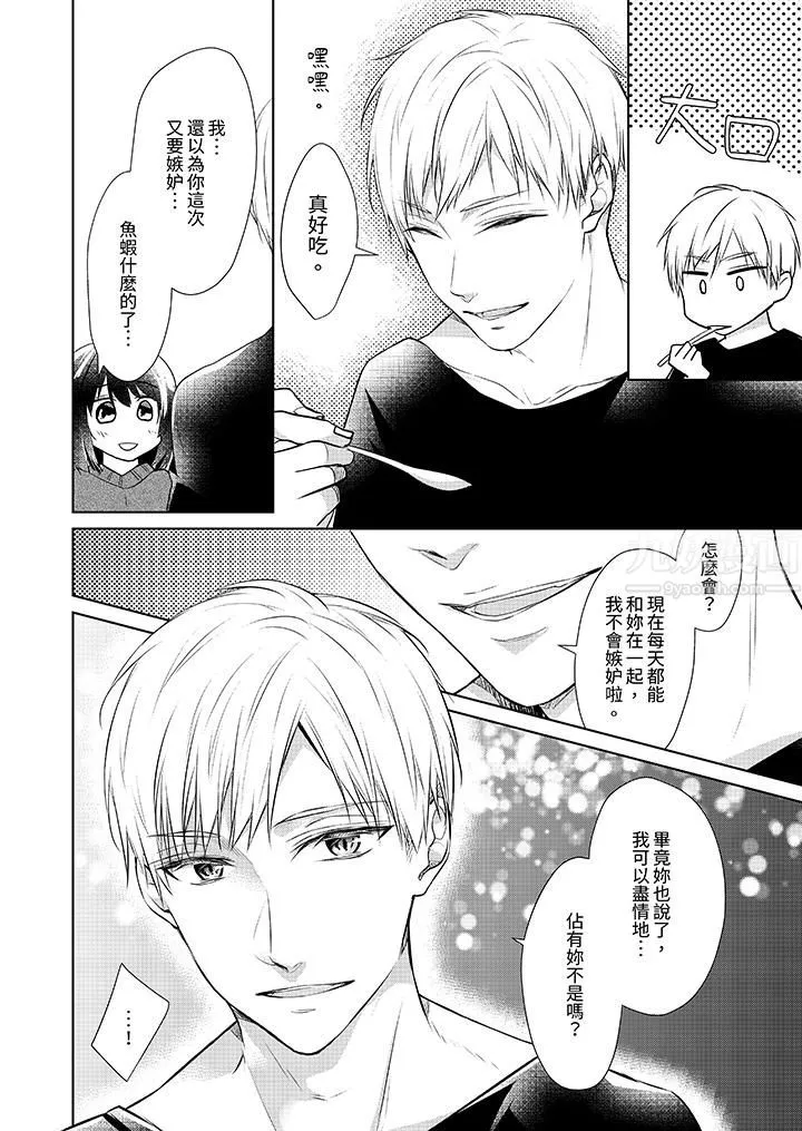 看我将妳填满~纯情的不良少年，食慾和性慾都随心所慾！？ - 第15话 - page 11