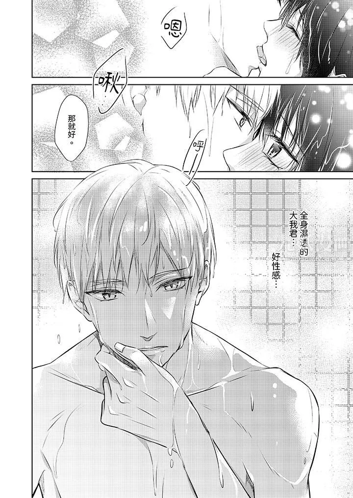 看我将妳填满~纯情的不良少年，食慾和性慾都随心所慾！？ - 第15话 - page 13