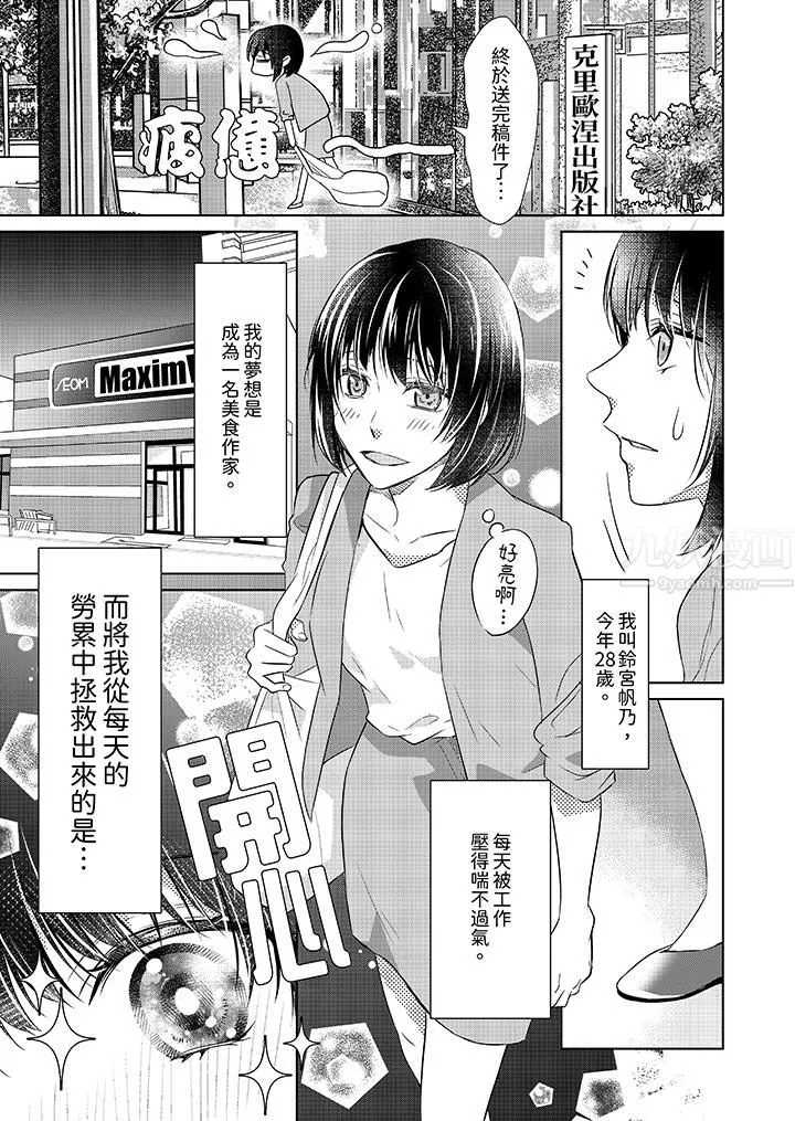 看我将妳填满~纯情的不良少年，食慾和性慾都随心所慾！？ - 第1话 - page 2