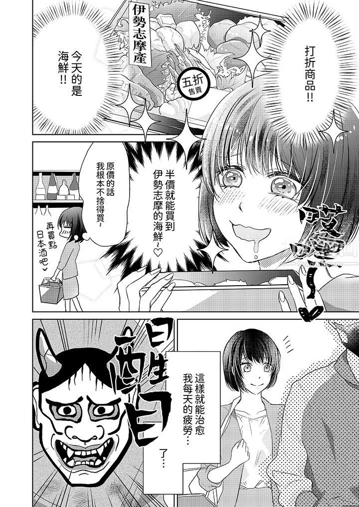 看我将妳填满~纯情的不良少年，食慾和性慾都随心所慾！？ - 第1话 - page 3