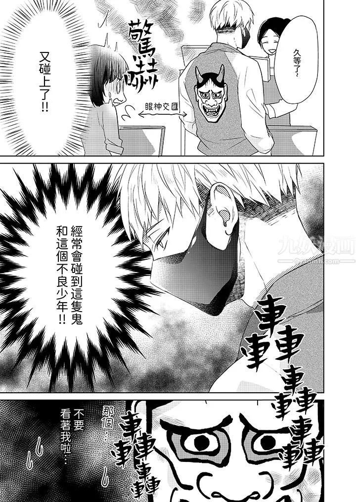 看我将妳填满~纯情的不良少年，食慾和性慾都随心所慾！？ - 第1话 - page 4