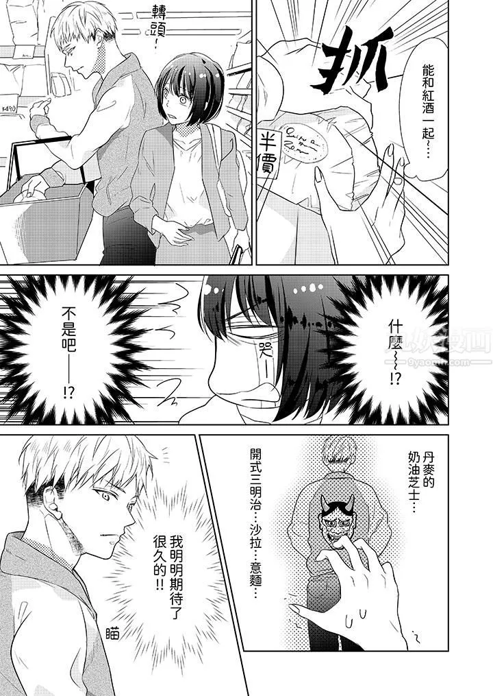 看我将妳填满~纯情的不良少年，食慾和性慾都随心所慾！？ - 第1话 - page 6