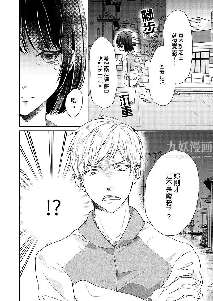 看我将妳填满~纯情的不良少年，食慾和性慾都随心所慾！？ - 第1话 - page 7