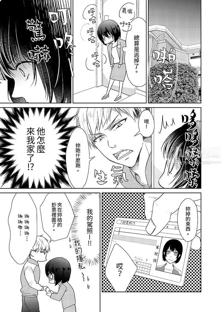 看我将妳填满~纯情的不良少年，食慾和性慾都随心所慾！？ - 第1话 - page 10