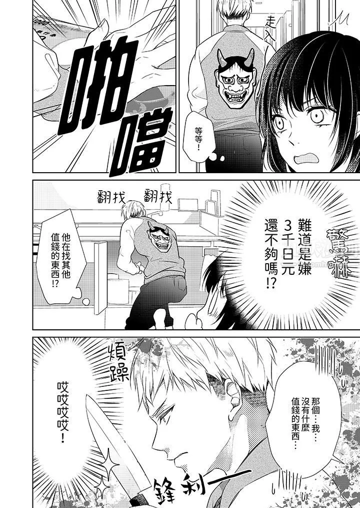看我将妳填满~纯情的不良少年，食慾和性慾都随心所慾！？ - 第1话 - page 11