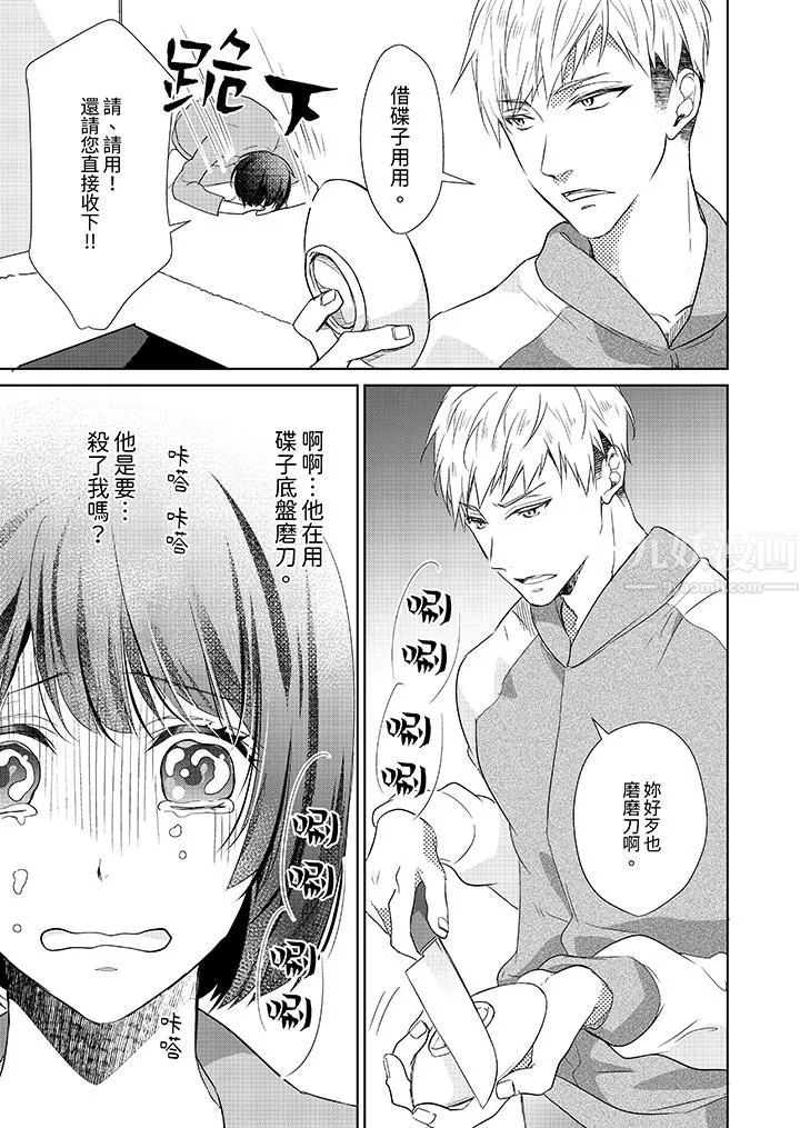 看我将妳填满~纯情的不良少年，食慾和性慾都随心所慾！？ - 第1话 - page 12
