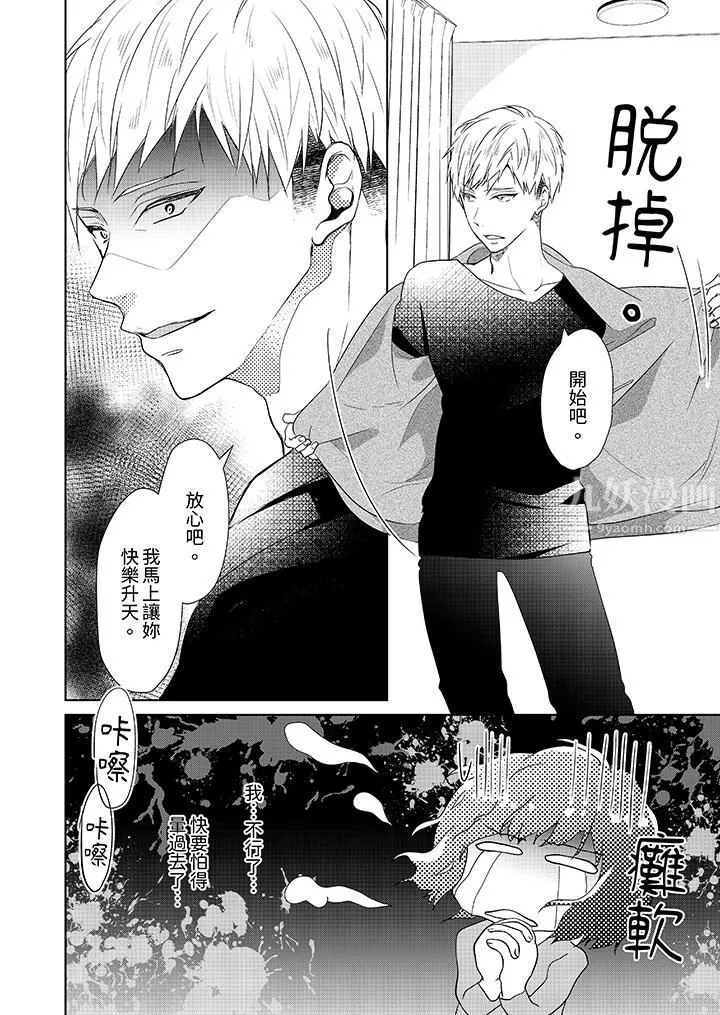 看我将妳填满~纯情的不良少年，食慾和性慾都随心所慾！？ - 第1话 - page 13