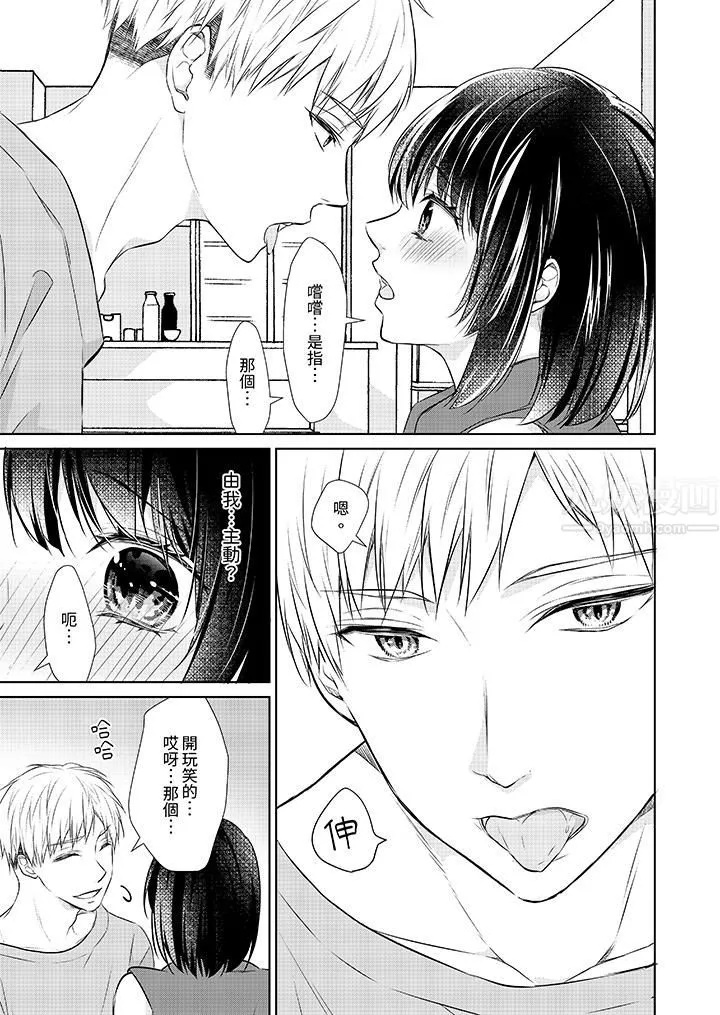 看我将妳填满~纯情的不良少年，食慾和性慾都随心所慾！？ - 第13话 - page 2