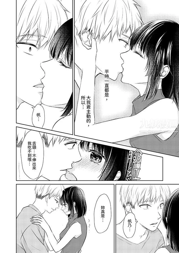 看我将妳填满~纯情的不良少年，食慾和性慾都随心所慾！？ - 第13话 - page 3