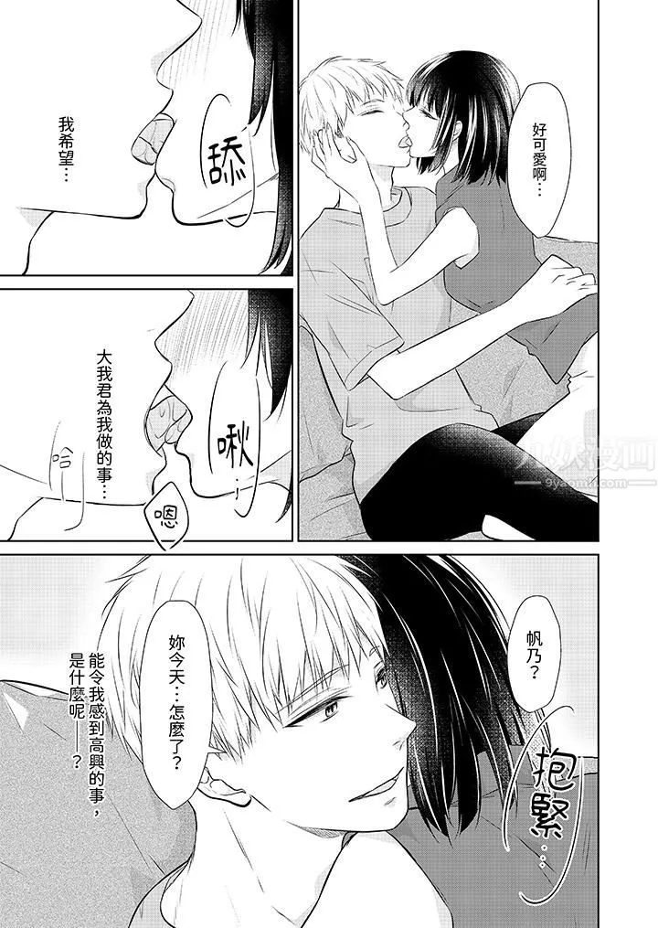 看我将妳填满~纯情的不良少年，食慾和性慾都随心所慾！？ - 第13话 - page 4