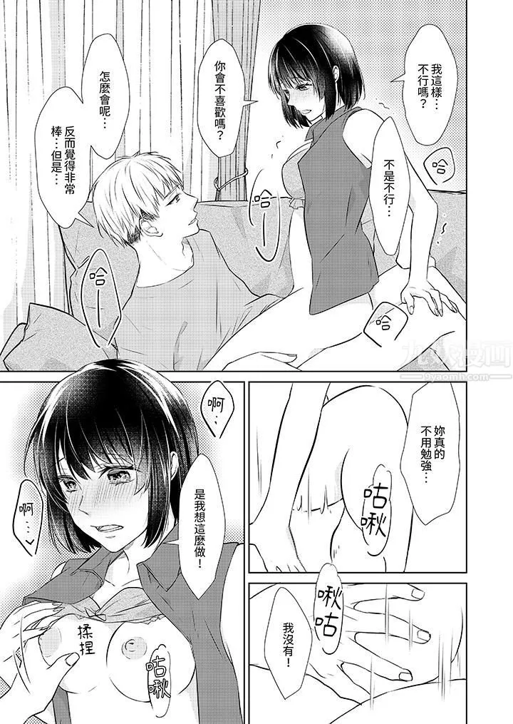 看我将妳填满~纯情的不良少年，食慾和性慾都随心所慾！？ - 第13话 - page 6