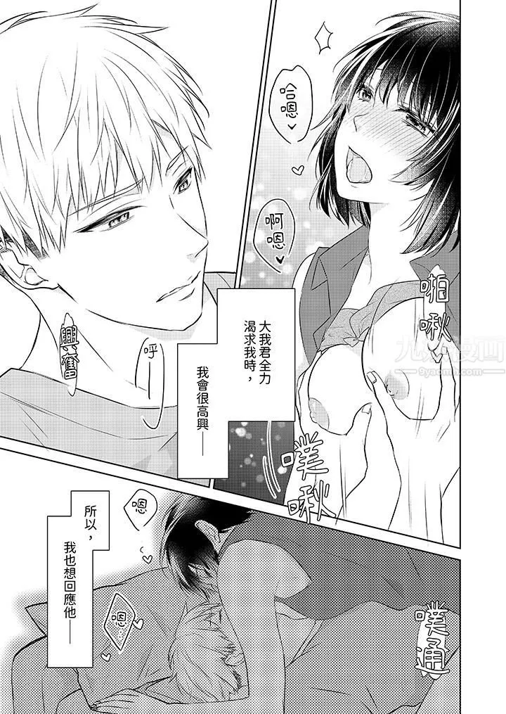 看我将妳填满~纯情的不良少年，食慾和性慾都随心所慾！？ - 第13话 - page 8