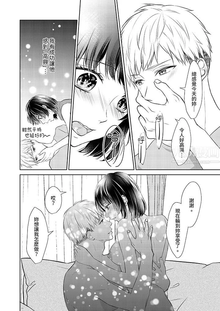 看我将妳填满~纯情的不良少年，食慾和性慾都随心所慾！？ - 第13话 - page 9