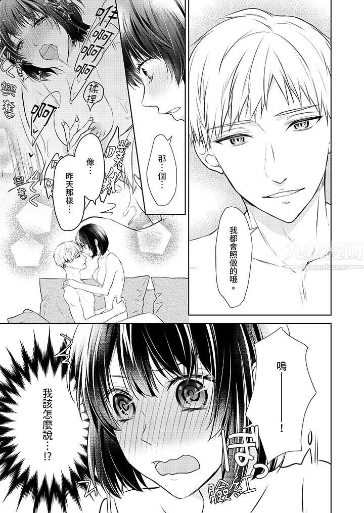 看我将妳填满~纯情的不良少年，食慾和性慾都随心所慾！？ - 第13话 - page 10