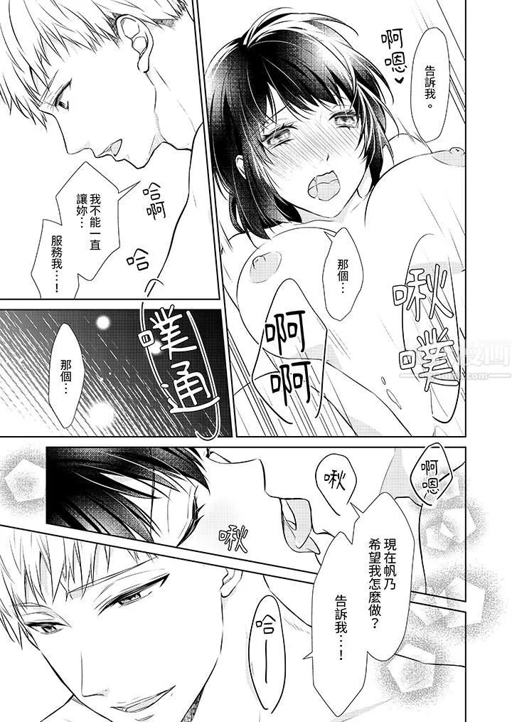 看我将妳填满~纯情的不良少年，食慾和性慾都随心所慾！？ - 第13话 - page 12