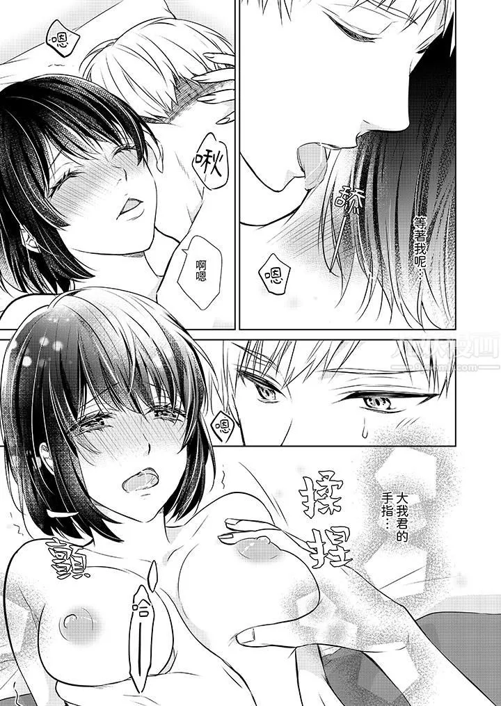 看我将妳填满~纯情的不良少年，食慾和性慾都随心所慾！？ - 第11话 - page 4