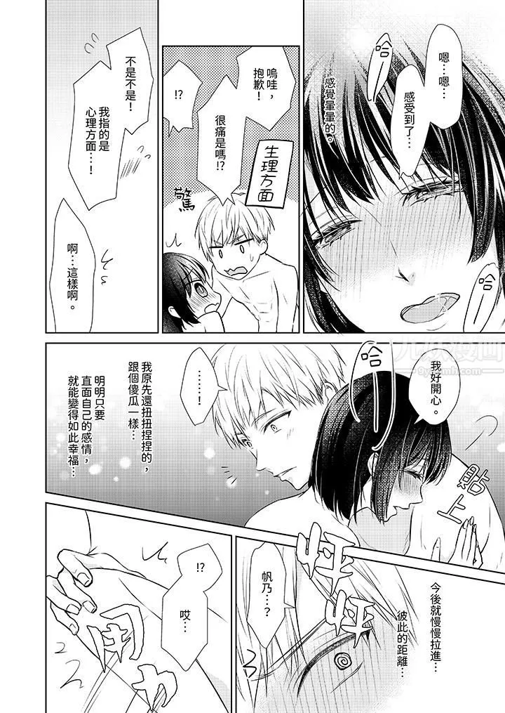 看我将妳填满~纯情的不良少年，食慾和性慾都随心所慾！？ - 第11话 - page 9