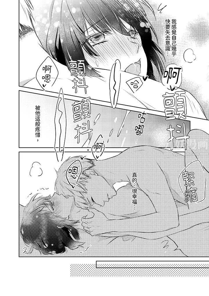 看我将妳填满~纯情的不良少年，食慾和性慾都随心所慾！？ - 第16话 - page 5