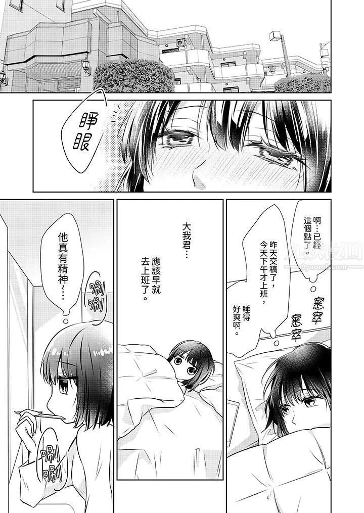 看我将妳填满~纯情的不良少年，食慾和性慾都随心所慾！？ - 第16话 - page 6